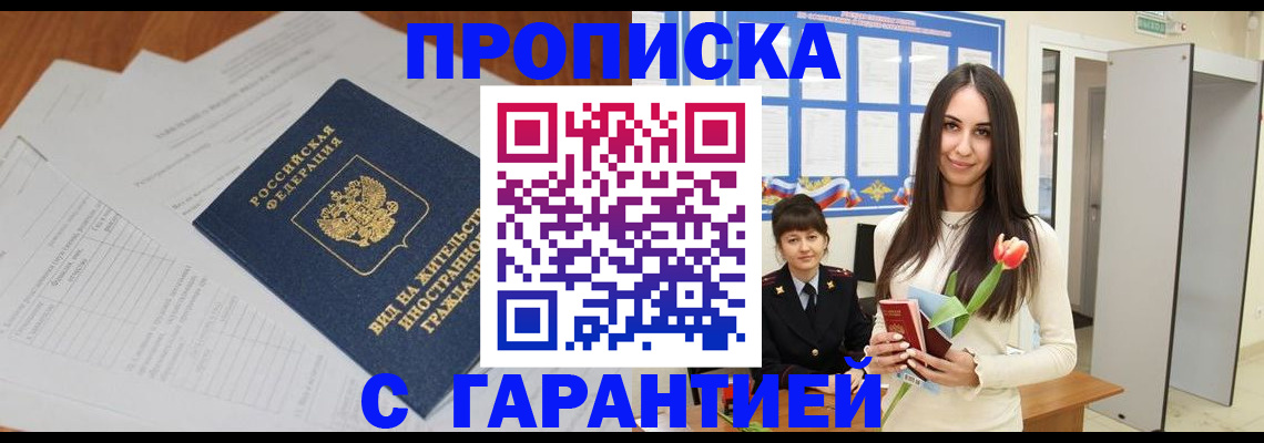 временная регистрация недорого в Калининграде