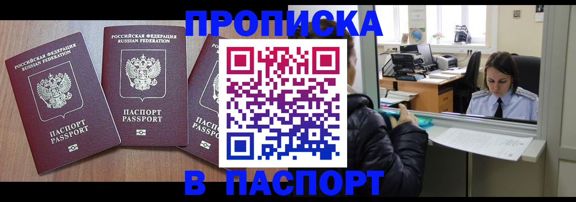 временная регистрация в Калининграде