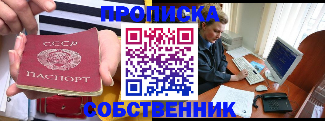 временная регистрация купить в Калининграде